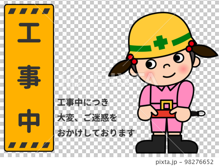 建築招牌 女工地鞠躬道歉的插圖和正在施工的資訊招牌圖示素材 建築招牌 女工地鞠躬道歉的插圖和正在施工的資訊招牌圖示素材 98276652