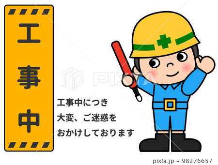 工事看板 反射棒で誘導する男性現場作業員と工事中の案内看板のイラスト アイコン素材 98276657