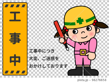 工事看板 反射棒で誘導する女性現場作業員と工事中の案内看板のイラスト アイコン素材 98276658