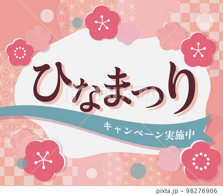 ひなまつりのバナー ECサイト バナー広告_レクタングル中（サイズ比300x250） 98276906