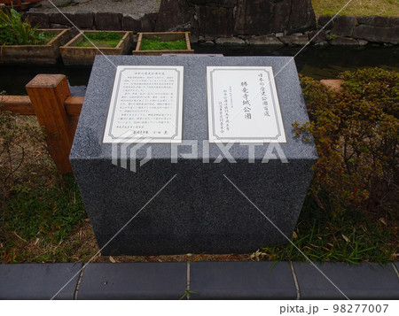 勝竜寺城公園(日本の歴史公園百選の碑) 【京都府長岡京市勝竜寺】　2022年11月 98277007