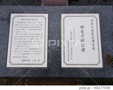 勝竜寺城公園(日本の歴史公園百選の碑) 【京都府長岡京市勝竜寺】 2022年11月 勝竜寺城公園(日本の歴史公園百選の碑) 【京都府長岡京市勝竜寺】 2022年11月 98277008