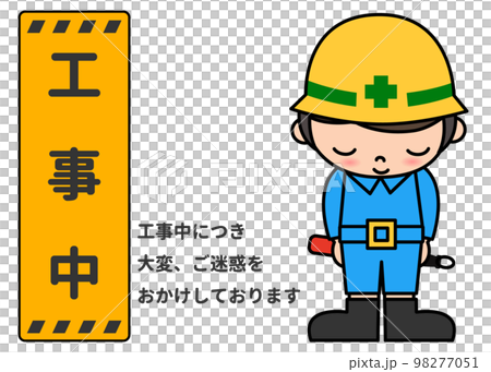 建築招牌 男性工地工人鞠躬道歉的插圖以及正在施工的資訊招牌圖示素材 98277051