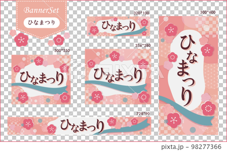 ひなまつりバナー_サブテキストなし ECサイト_バナー広告セット ひなまつりバナー_サブテキストなし ECサイト_バナー広告セット 98277366