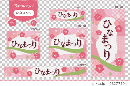 Hinamatsuri banner_no subtext EC site_banner 廣告集 98277394