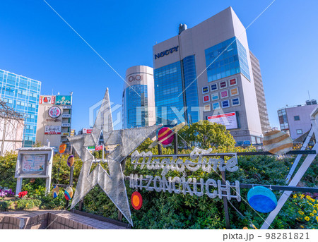 日本の川崎都市景観 まるで春のような陽気。溝の口駅（武蔵溝ノ口駅）前などを望む 98281821