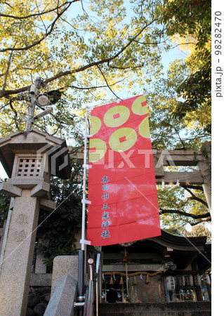 真田幸村ゆかりの地三光神社 98282470