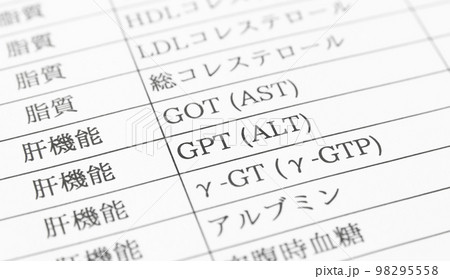 健康診断　健康管理　GPT　ALT　肝機能　肝臓 98295558