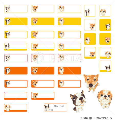 可愛い犬を使った名前シール素材, 98299715