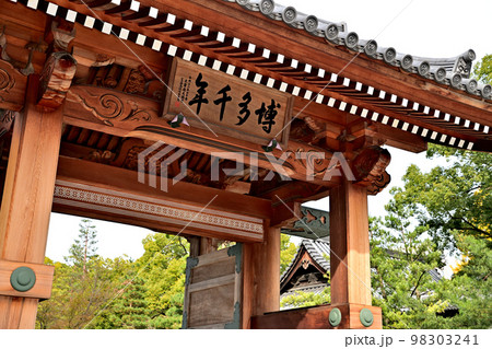 福岡市の風景　博多千年門 98303241