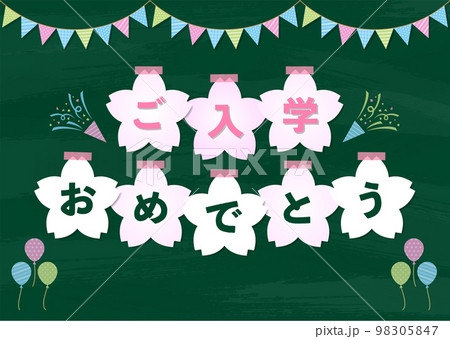 黒板 入学式 入学 桜 サクラ 98305847