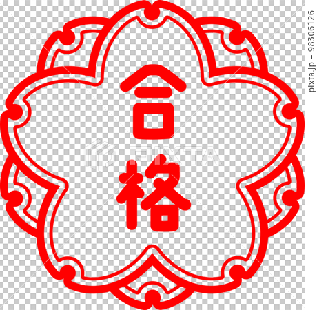 判子 スタンプ 評価 合格 のイラスト素材 [98306126] - PIXTA