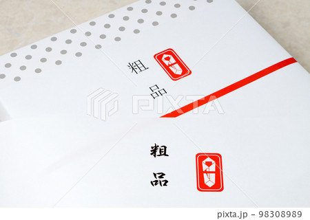 粗品　　一般贈答品、景品、粗品のイメージ 98308989
