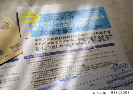 年金請求書 老齢年金の請求と繰り下げ請求のイメージ 年金請求書 老齢年金の請求と繰り下げ請求のイメージ 98312093