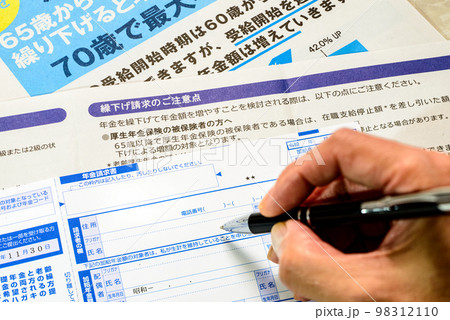 年金請求書 老齢年金の請求と繰り下げ請求のイメージ 年金請求書 老齢年金の請求と繰り下げ請求のイメージ 98312110