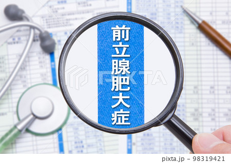 前立腺肥大症 98319421