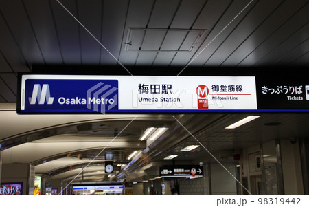 大阪メトロ梅田駅 大阪メトロ梅田駅 98319442