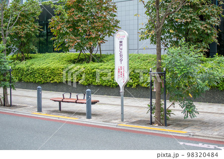 東京しごとセンターバス停／東京都千代田区 98320484