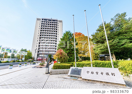 栃木県宇都宮市 快晴の宇都宮市役所 栃木県宇都宮市 快晴の宇都宮市役所 98333670