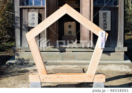 五角形(合格祈願) 五角形(合格祈願) 98338091