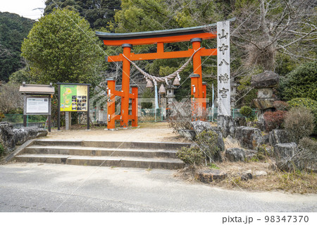 山中八幡宮（岡崎市）一の鳥居 98347370