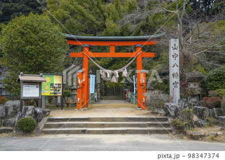 山中八幡宮(岡崎市)一の鳥居 山中八幡宮(岡崎市)一の鳥居 98347374