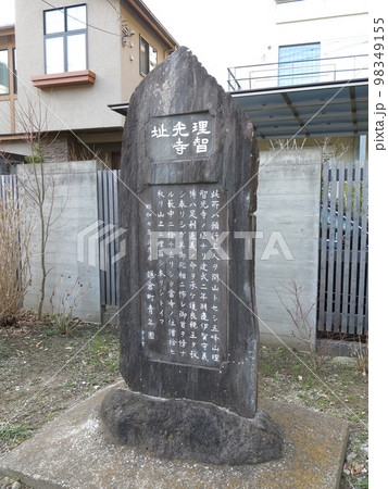 鎌倉市の護良親王墓前にある理智光寺址の碑 98349155