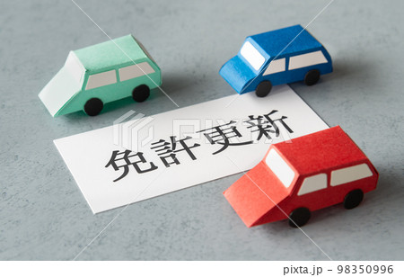 運転免許証の更新　免許更新 98350996