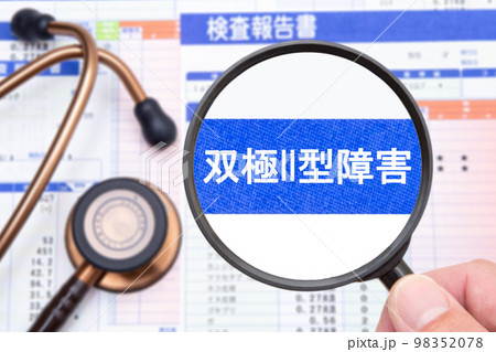 双極II型障害 98352078