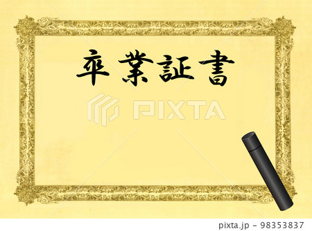卒業証書 98353837
