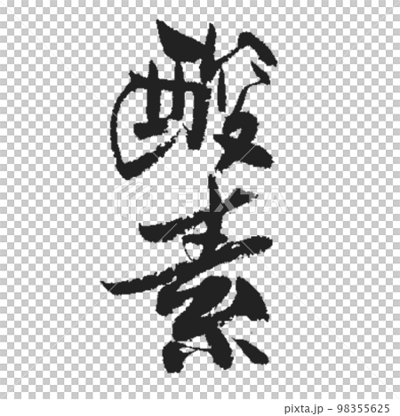 これ無いと誰しも生きてけないよね。【酸素】 98355625