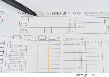 収支内訳書とボールペン 98355886