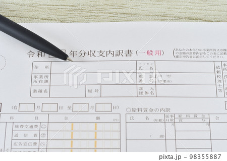 収支内訳書とボールペン 収支内訳書とボールペン 98355887