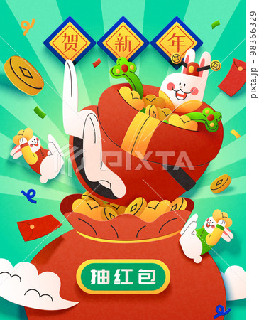 2023 CNY lucky draw game template 98366329