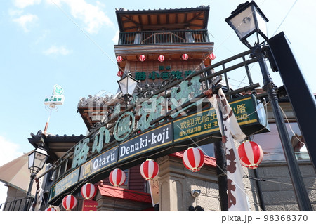 小樽　出抜小路　看板 98368370