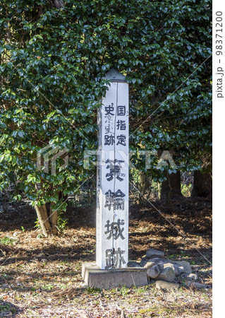 国指定史跡・箕輪城跡の標柱【日本100名城】群馬県高崎市 98371200