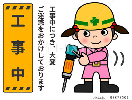工事看板 工事中の立て看板とドリルで作業する作業員の女性のイラスト 98378501