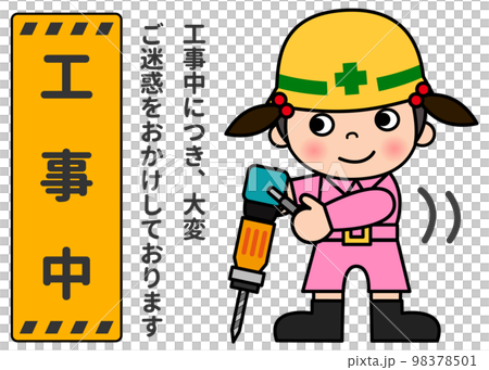 工事看板 工事中の立て看板とドリルで作業する作業員の女性のイラスト 98378501
