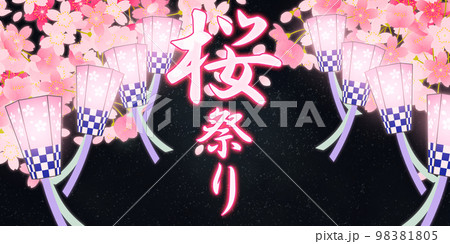 桜 桜まつり 夜桜 背景素材 桜 桜まつり 夜桜 背景素材 98381805