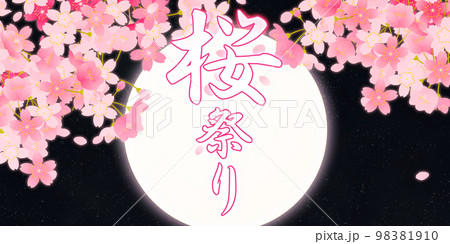 桜　桜まつり　夜桜　背景素材 98381910