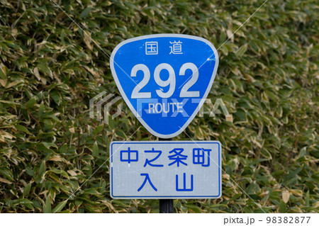 鉄道 プレート 愛国 帯広 表示標 98382877.jpg