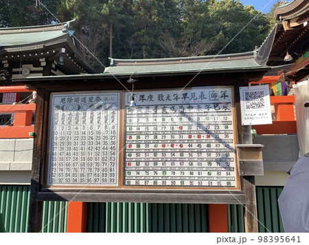 厄除開運星祭 厄除開運星祭 98395641
