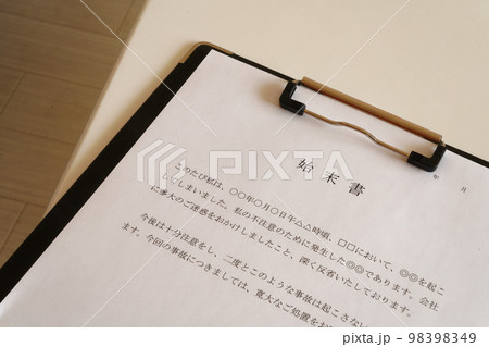 始末書 始末書 98398349