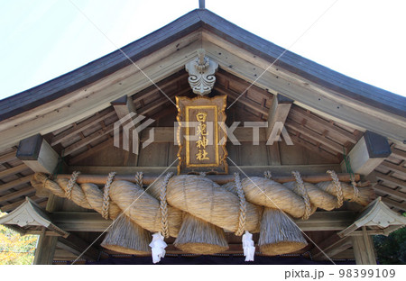 白兎神社・はくとじんじゃ（鳥取県・鳥取市） 98399109