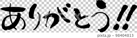 人物素材日式筆刷謝謝 人物素材日式筆刷謝謝 98404813