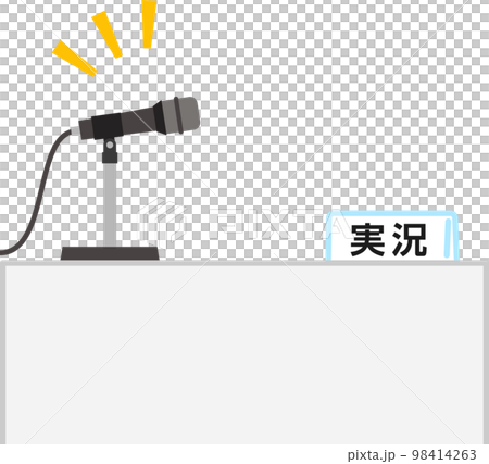 実況席、マイク 98414263