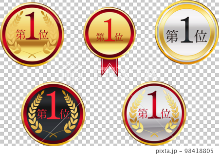 第一位 表彰メダルセット 第一位 表彰メダルセット 98418805