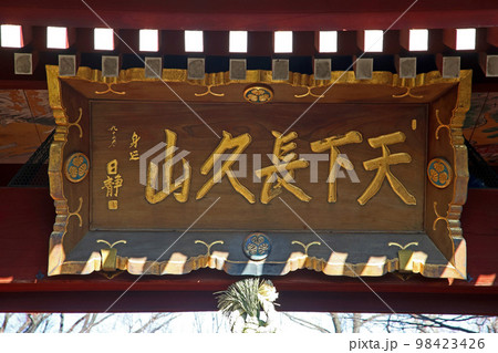 国土安穏寺(足立) 国土安穏寺(足立) 98423426
