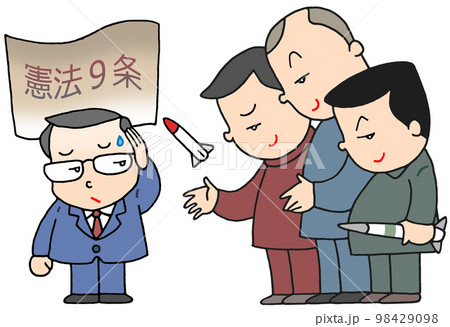 平和憲法と侵略国家 平和憲法と侵略国家 98429098