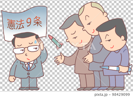 平和憲法と侵略国家 98429099